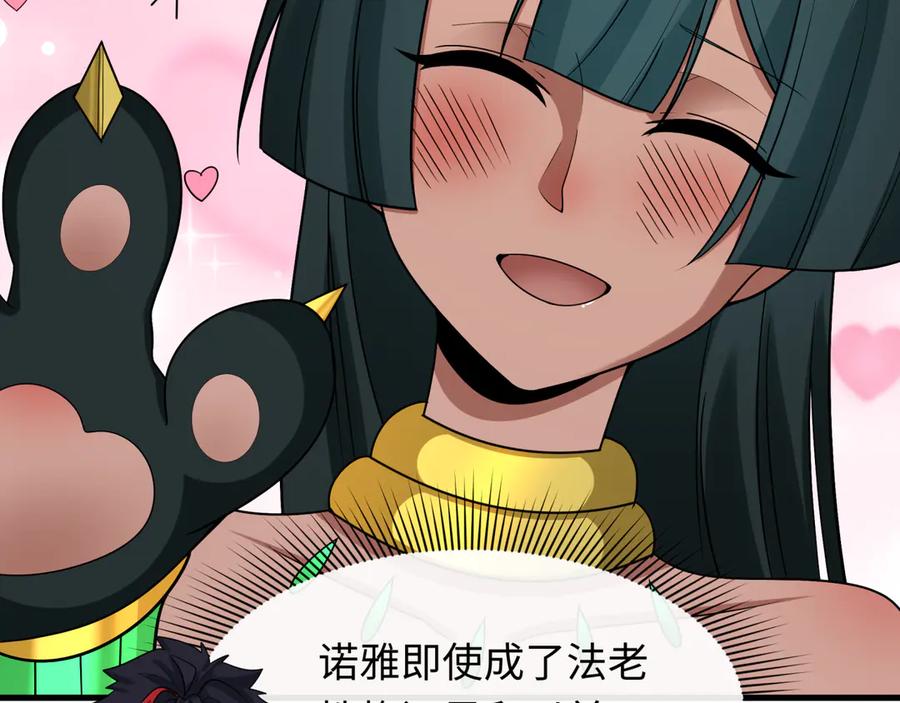 全球诡异时代 第271话 降临！ 第23页