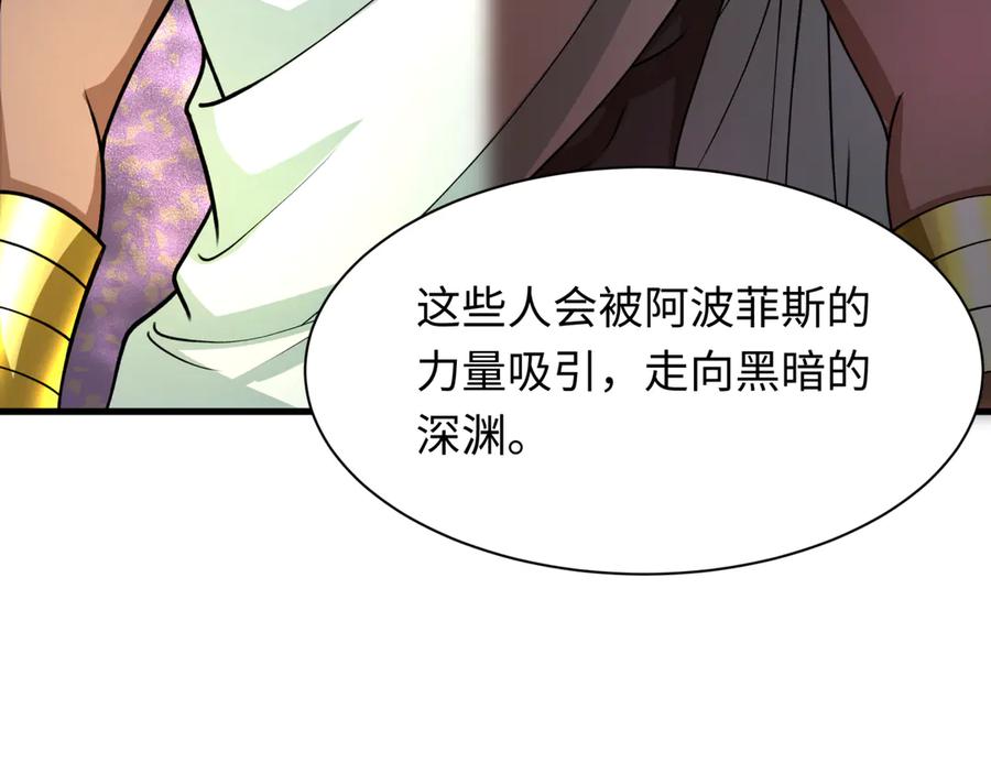 全球诡异时代 第271话 降临！ 第86页