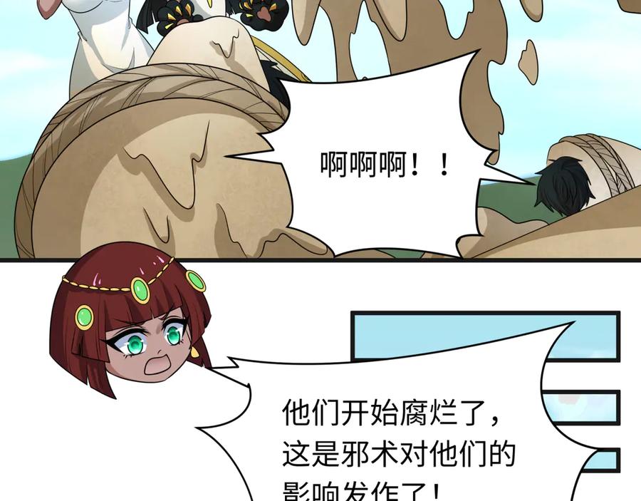 全球诡异时代 第271话 降临！ 第72页