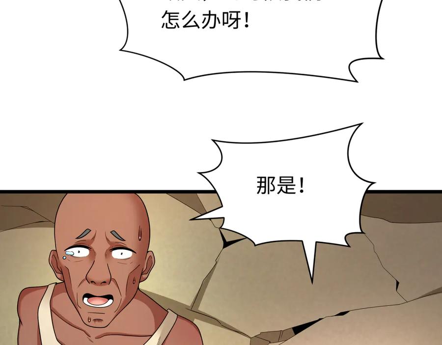 全球诡异时代 第271话 降临！ 第14页