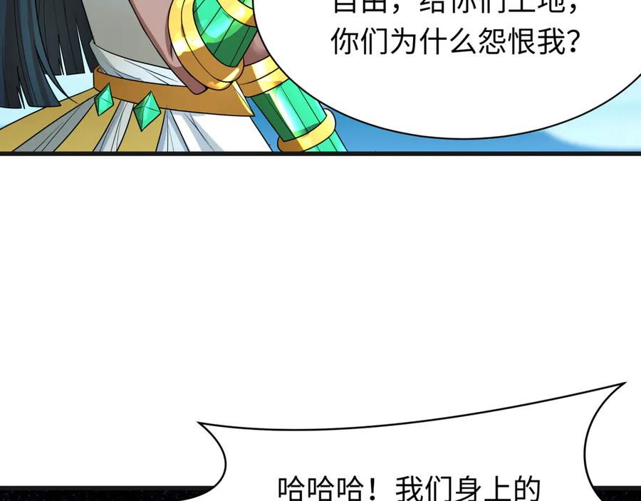 全球诡异时代 第271话 降临！ 第67页