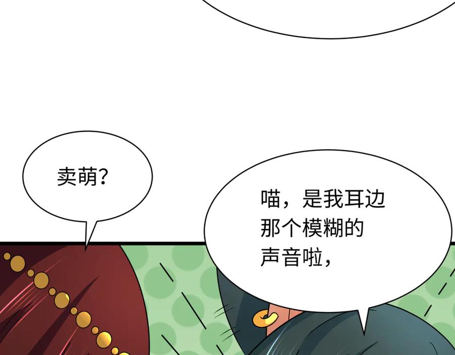 全球诡异时代 第271话 降临！ 第35页