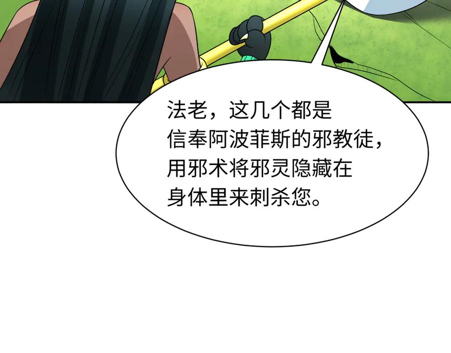 全球诡异时代 第271话 降临！ 第63页