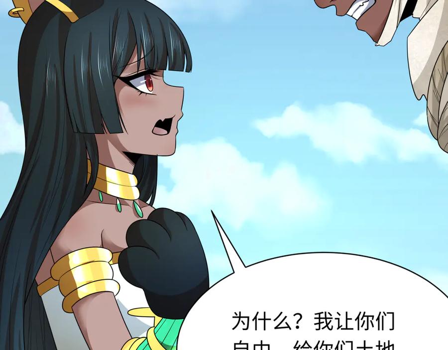 全球诡异时代 第271话 降临！ 第66页