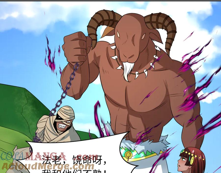 全球诡异时代 第271话 降临！ 第61页