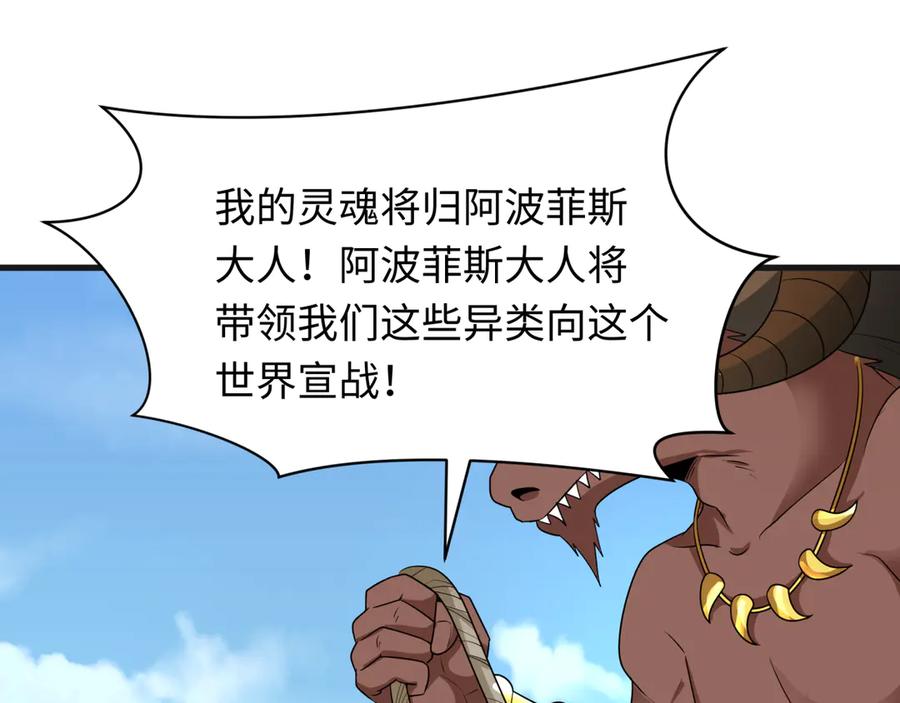 全球诡异时代 第271话 降临！ 第70页