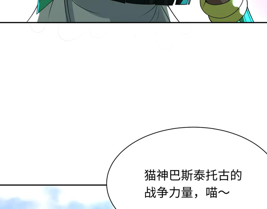 全球诡异时代 第271话 降临！ 第52页