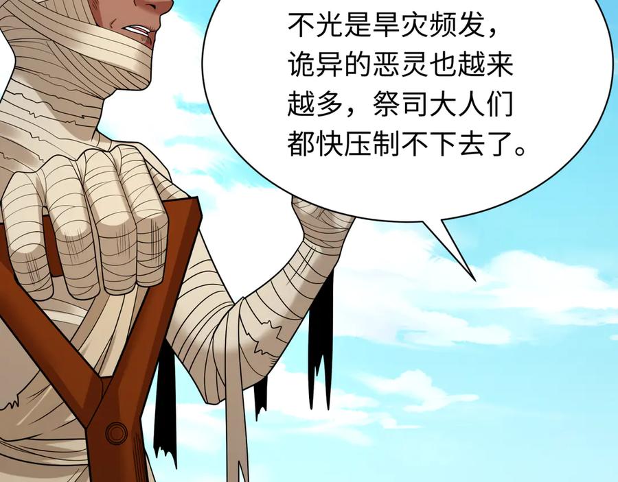 全球诡异时代 第271话 降临！ 第12页