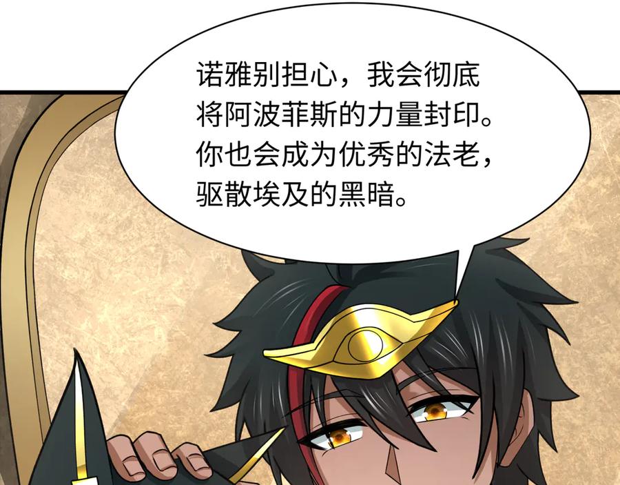 全球诡异时代 第271话 降临！ 第90页