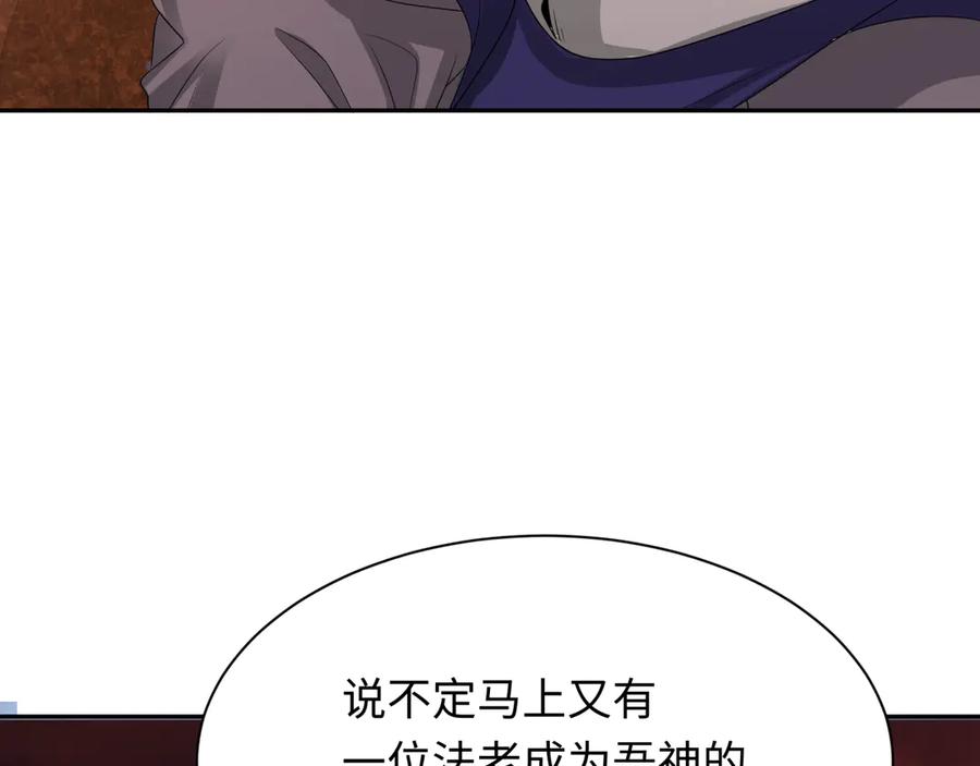 全球诡异时代 第271话 降临！ 第128页
