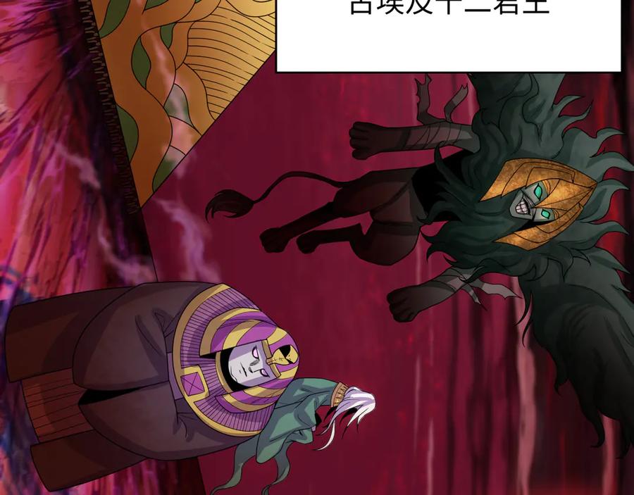 全球诡异时代 第271话 降临！ 第146页