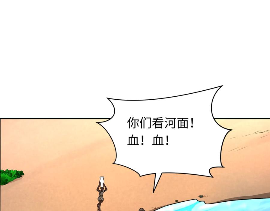 全球诡异时代 第271话 降临！ 第103页