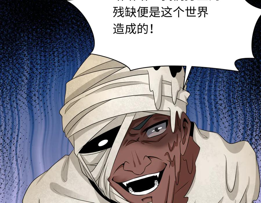 全球诡异时代 第271话 降临！ 第68页