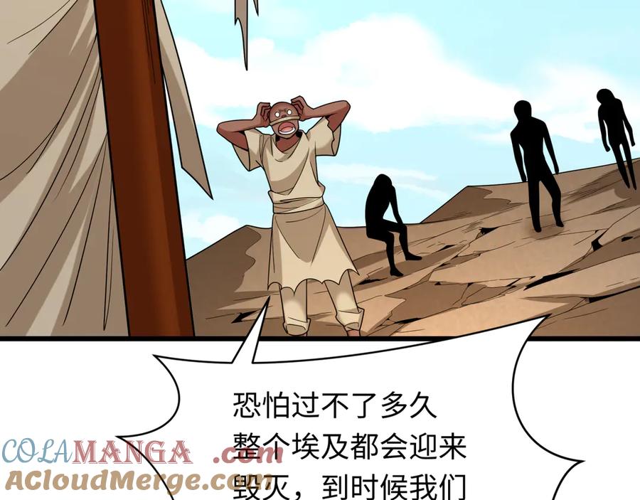 全球诡异时代 第271话 降临！ 第13页