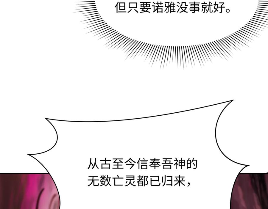 全球诡异时代 第271话 降临！ 第143页