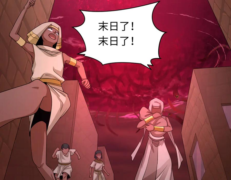 全球诡异时代 第271话 降临！ 第136页