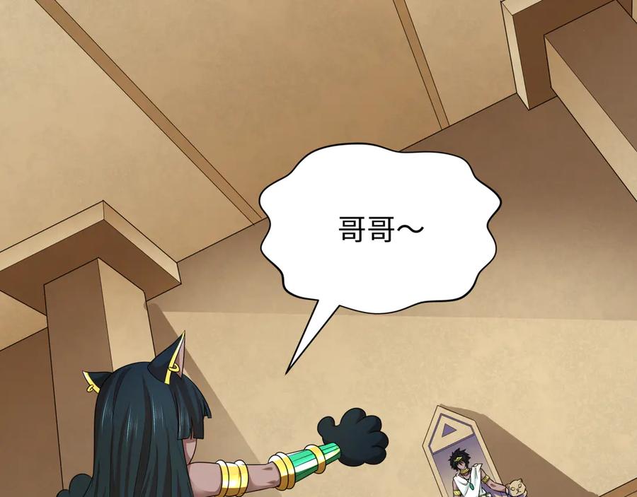 全球诡异时代 第271话 降临！ 第78页