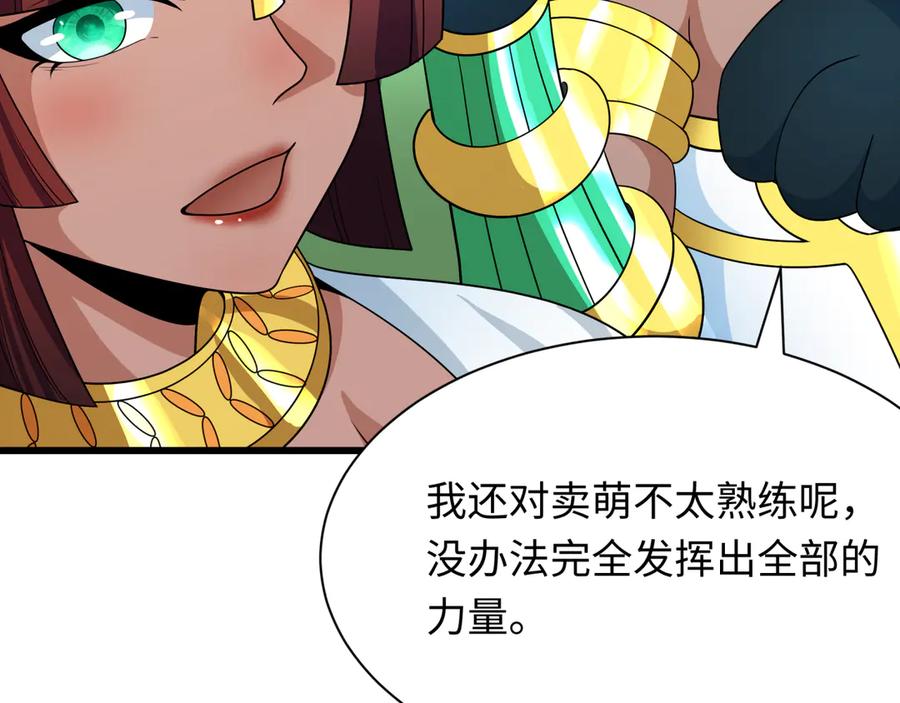 全球诡异时代 第271话 降临！ 第34页