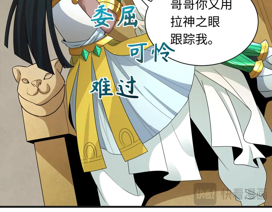 全球诡异时代 第271话 降临！ 第82页