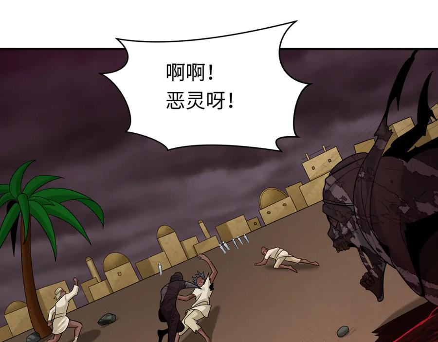 全球诡异时代 第271话 降临！ 第115页