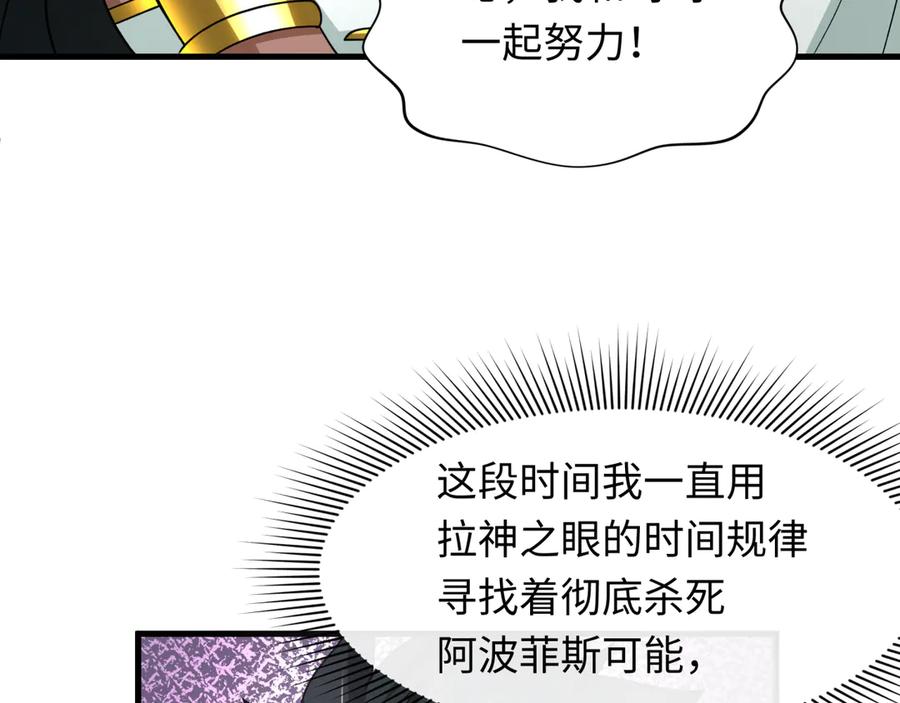 全球诡异时代 第271话 降临！ 第92页