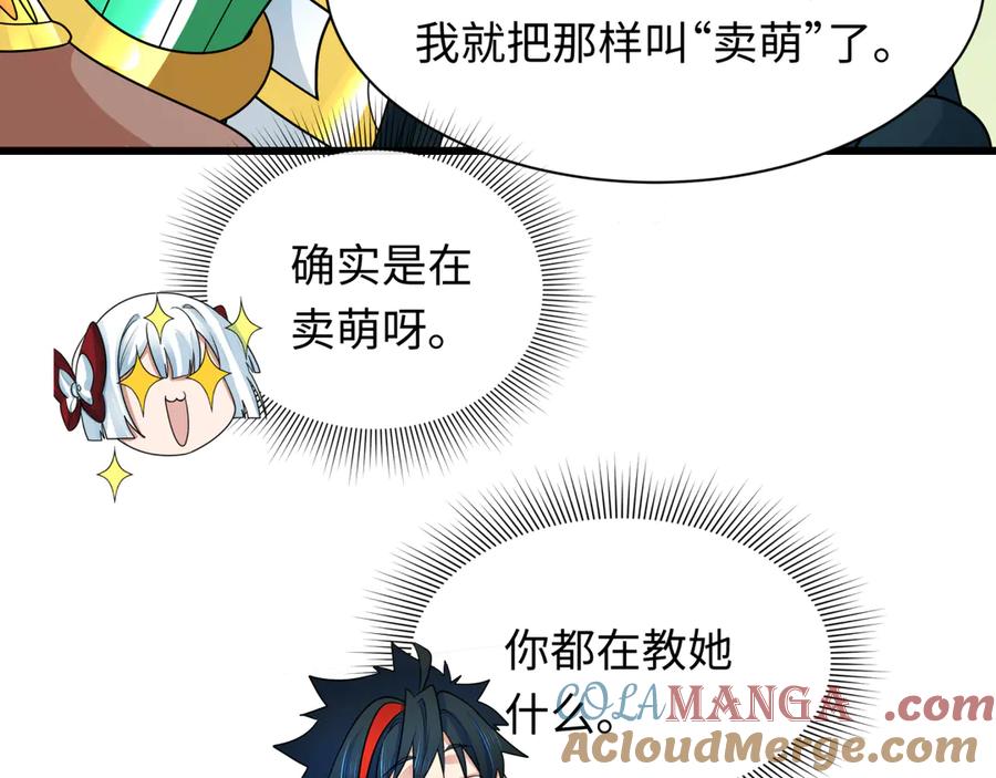 全球诡异时代 第271话 降临！ 第37页