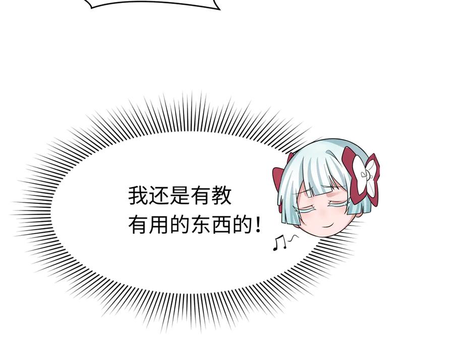 全球诡异时代 第271话 降临！ 第43页