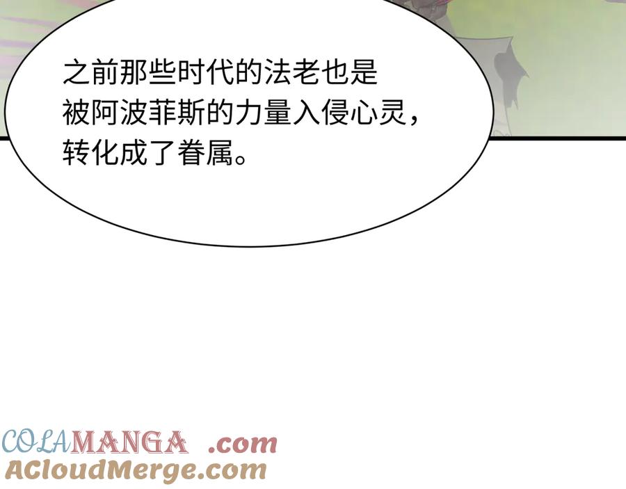 全球诡异时代 第271话 降临！ 第89页