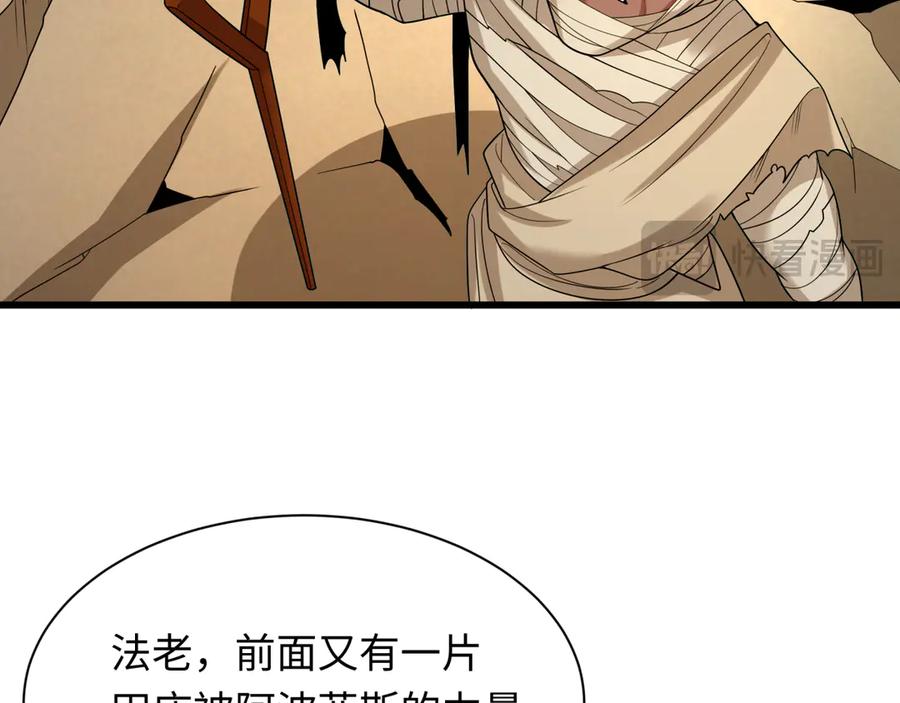 全球诡异时代 第271话 降临！ 第16页