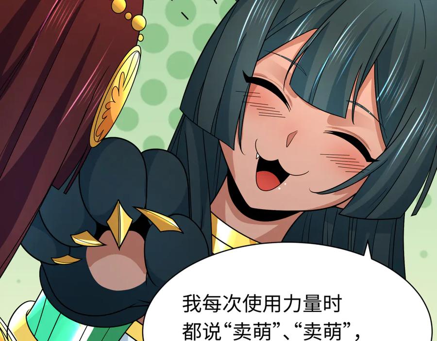 全球诡异时代 第271话 降临！ 第36页