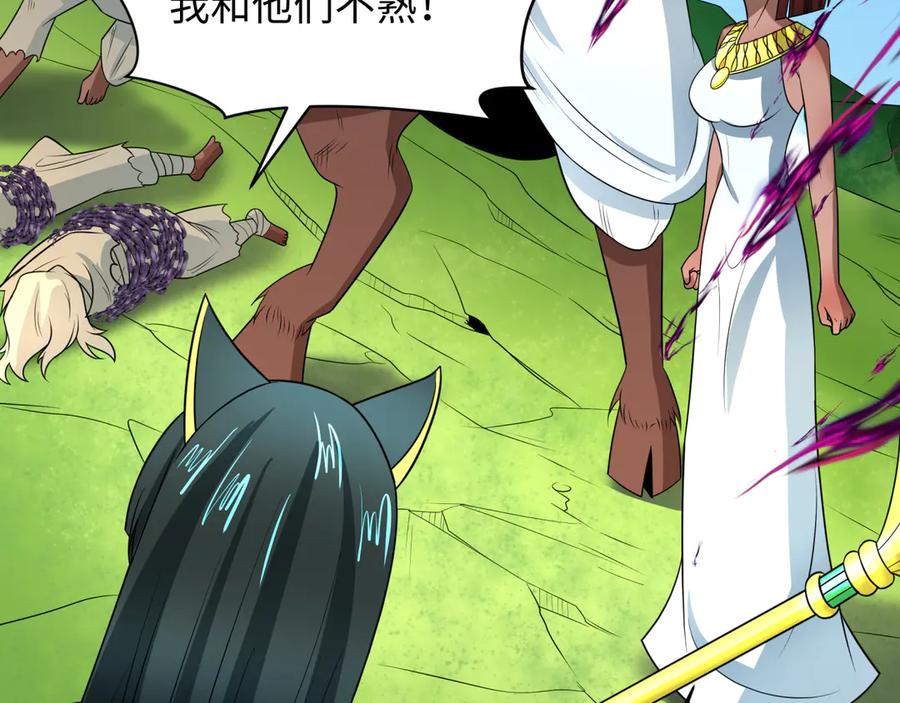 全球诡异时代 第271话 降临！ 第62页