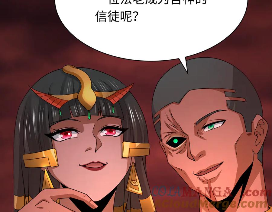 全球诡异时代 第271话 降临！ 第129页