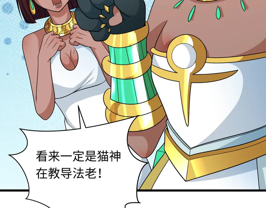 全球诡异时代 第271话 降临！ 第42页