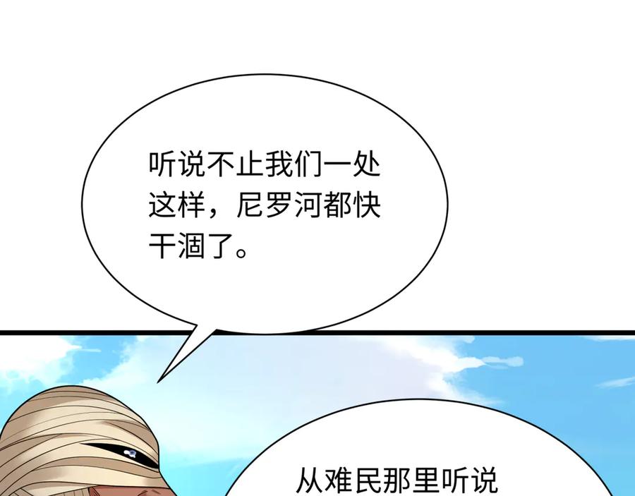 全球诡异时代 第271话 降临！ 第11页