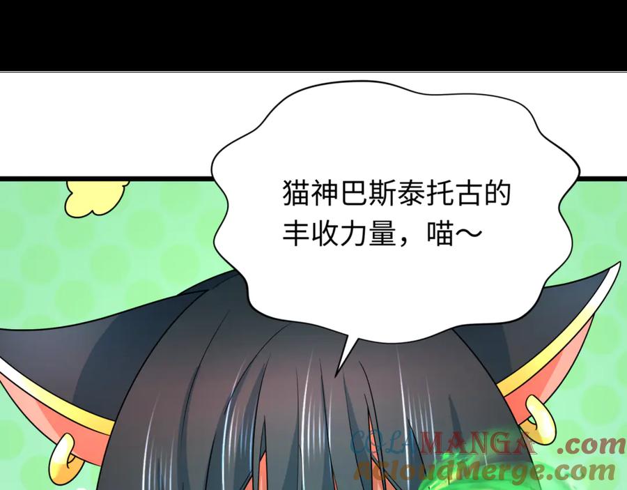 全球诡异时代 第271话 降临！ 第25页