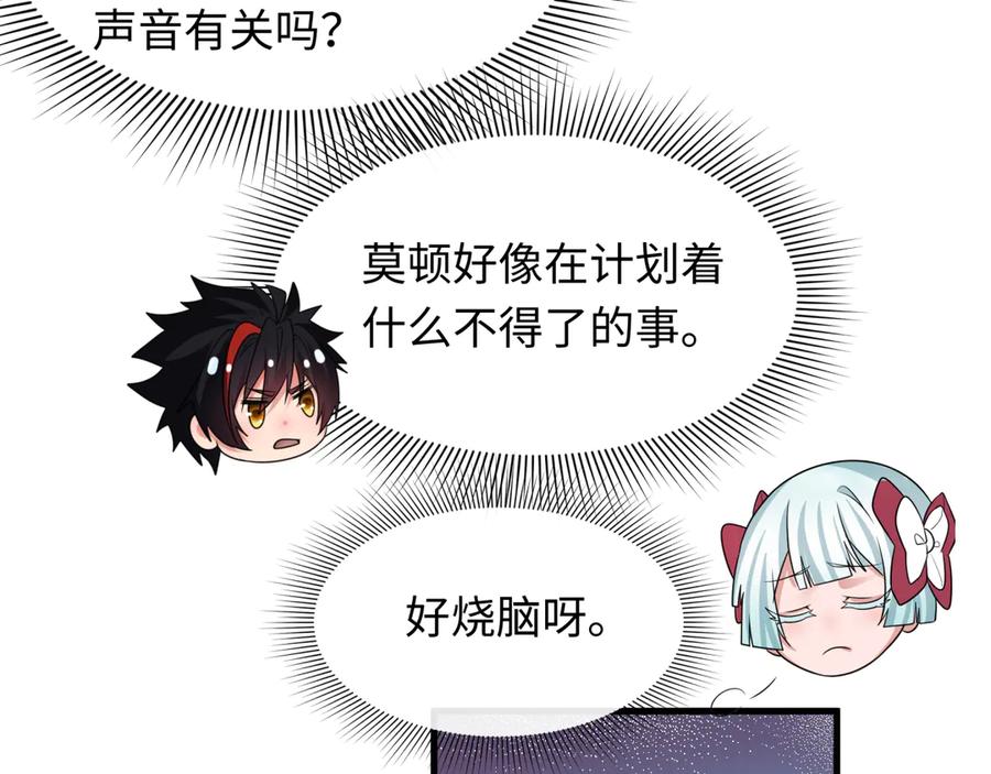 全球诡异时代 第271话 降临！ 第94页