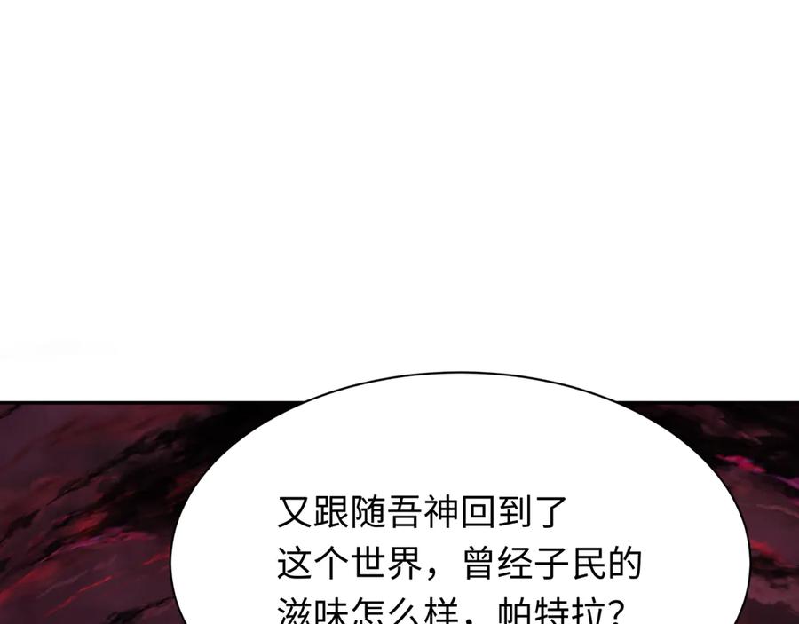 全球诡异时代 第271话 降临！ 第122页