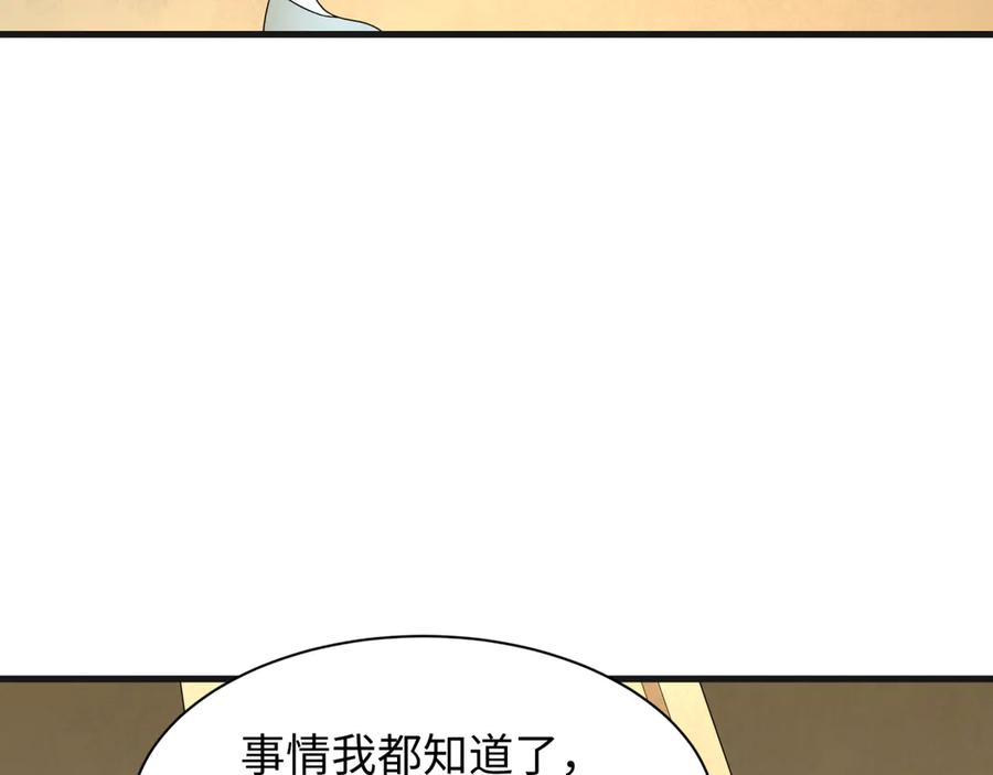 全球诡异时代 第271话 降临！ 第80页
