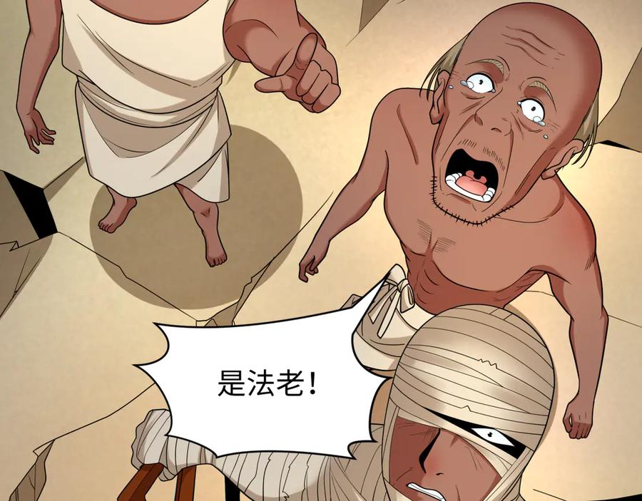 全球诡异时代 第271话 降临！ 第15页