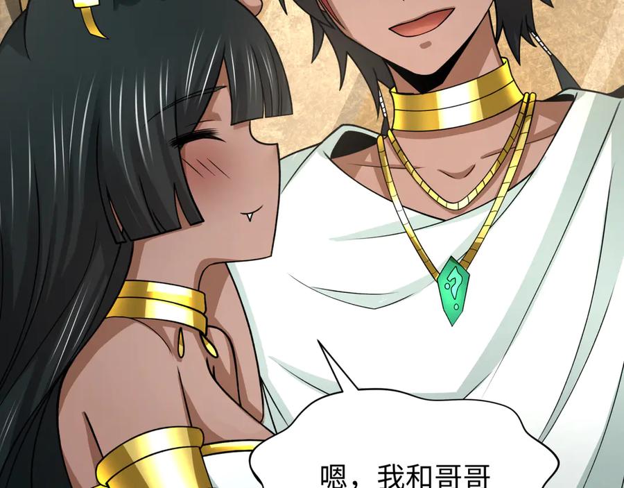 全球诡异时代 第271话 降临！ 第91页