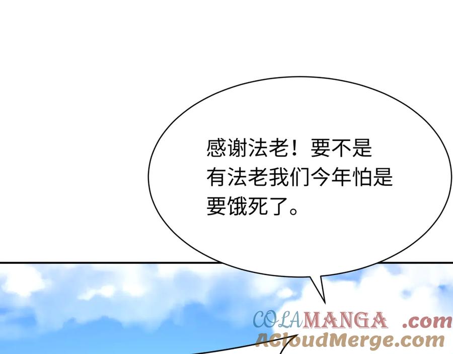 全球诡异时代 第271话 降临！ 第45页