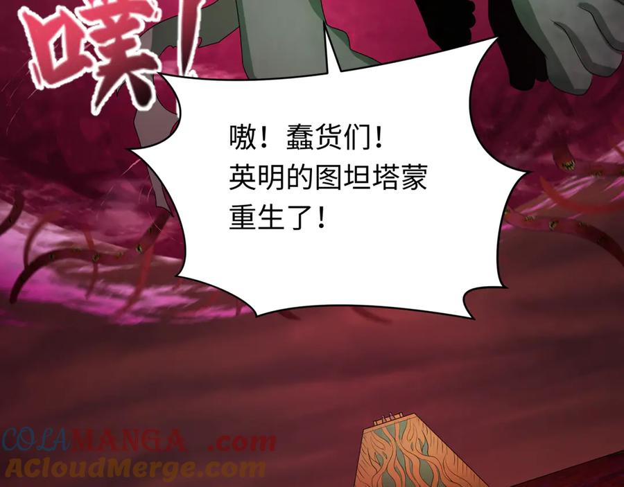 全球诡异时代 第271话 降临！ 第133页