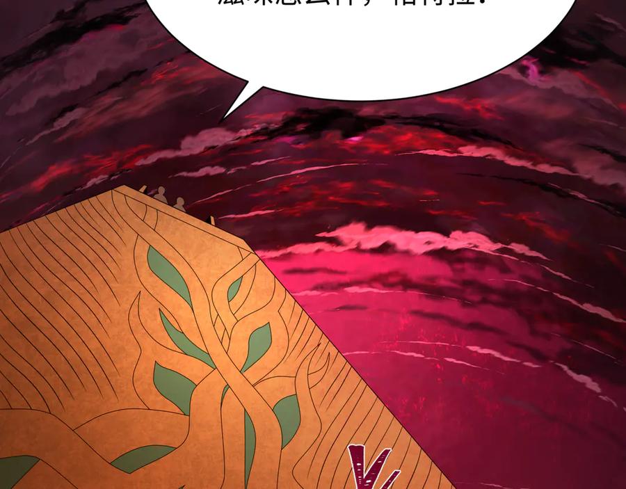 全球诡异时代 第271话 降临！ 第123页