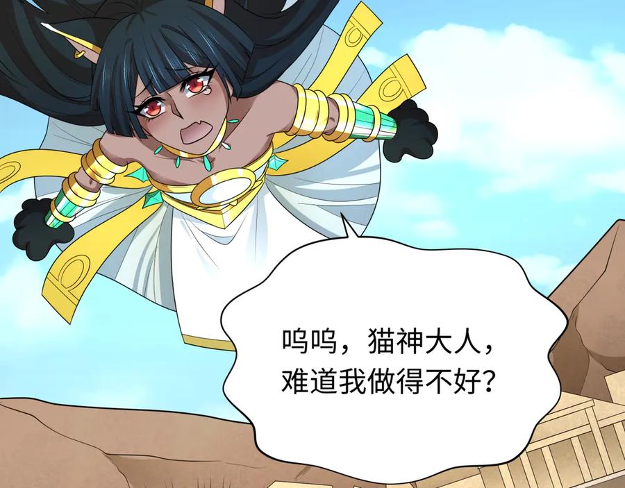 全球诡异时代 第271话 降临！ 第75页