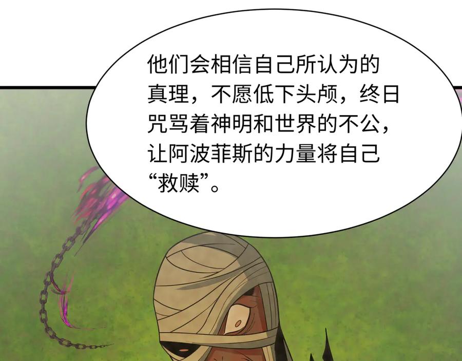 全球诡异时代 第271话 降临！ 第87页