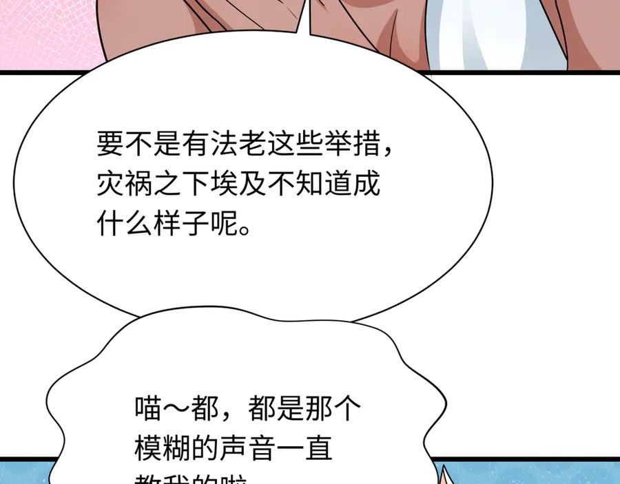 全球诡异时代 第271话 降临！ 第40页