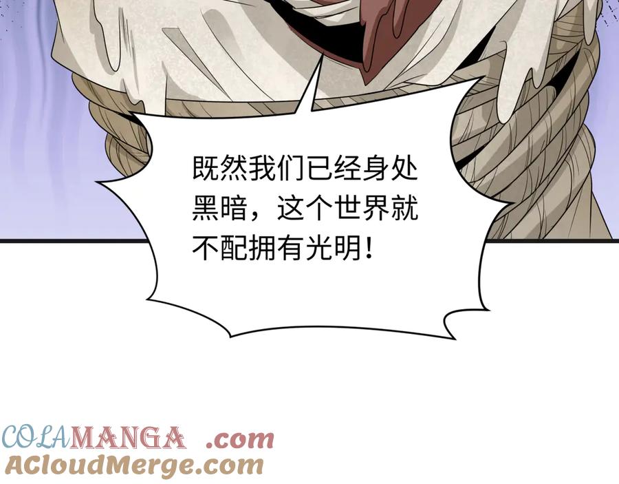 全球诡异时代 第271话 降临！ 第69页
