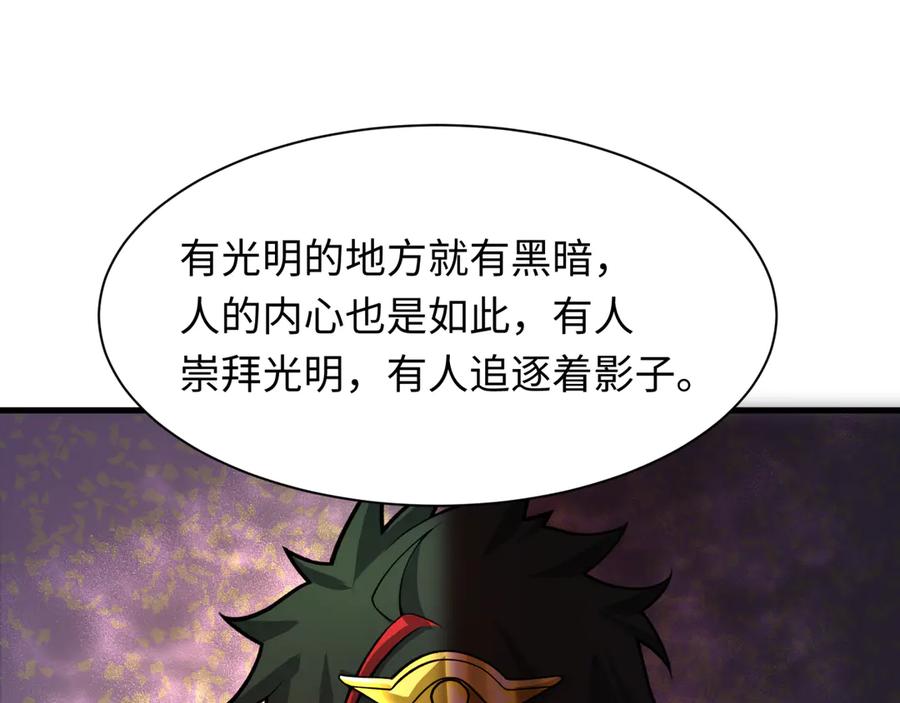 全球诡异时代 第271话 降临！ 第84页
