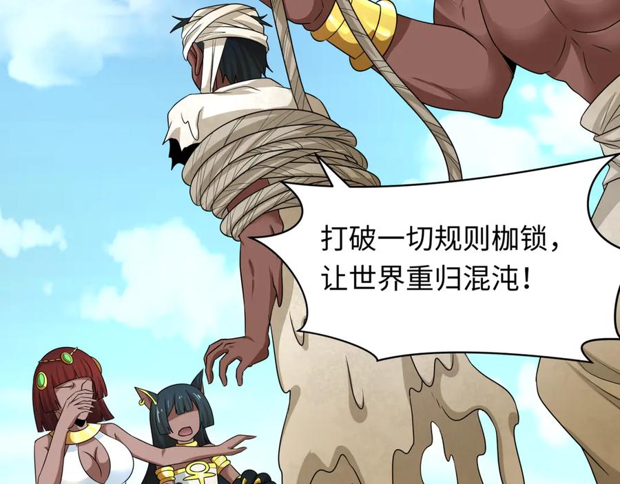 全球诡异时代 第271话 降临！ 第71页