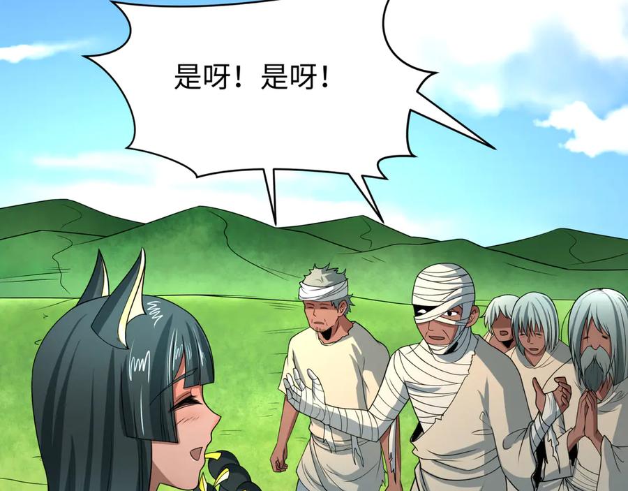 全球诡异时代 第271话 降临！ 第46页